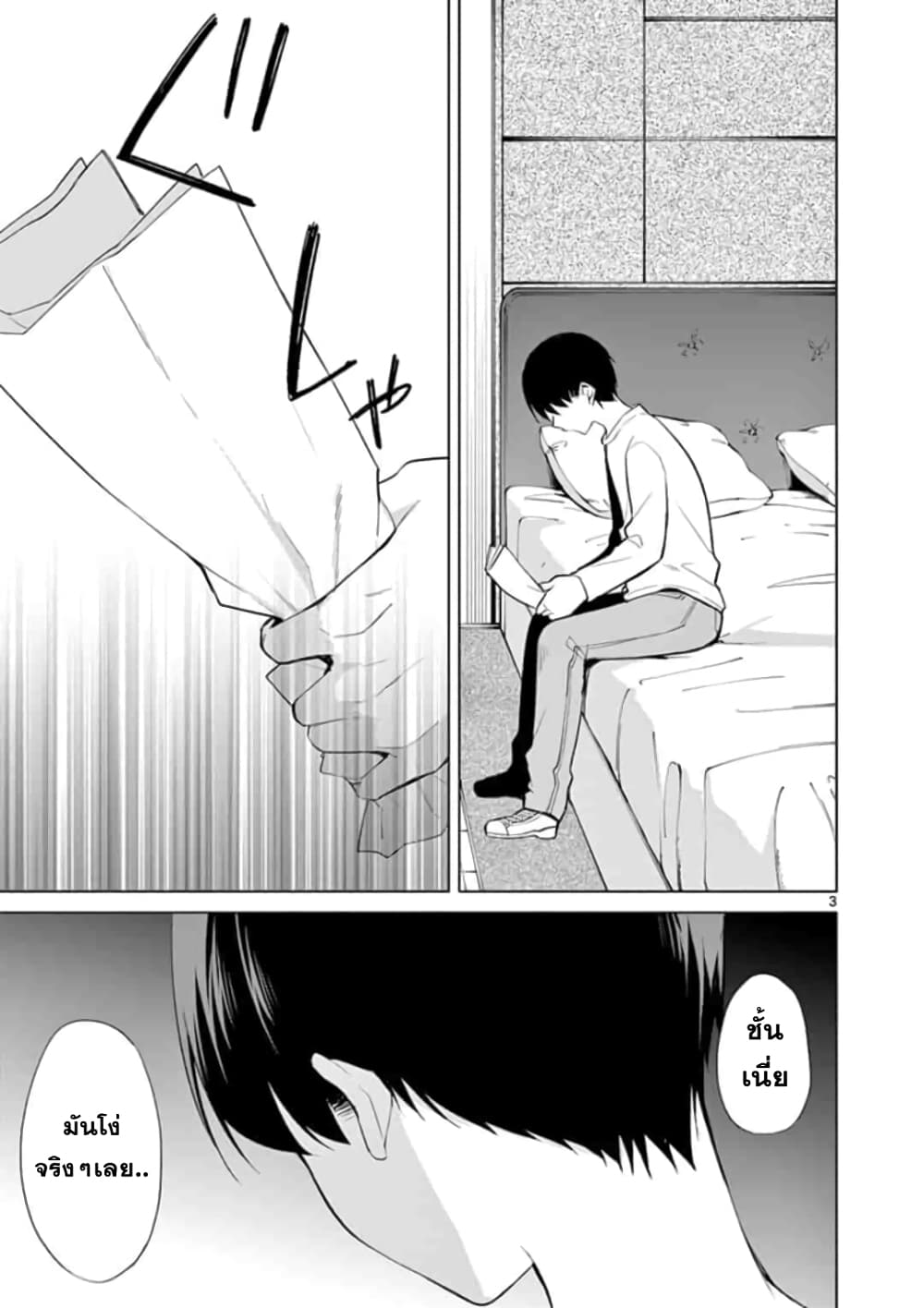 1/10 no hanayome page 3