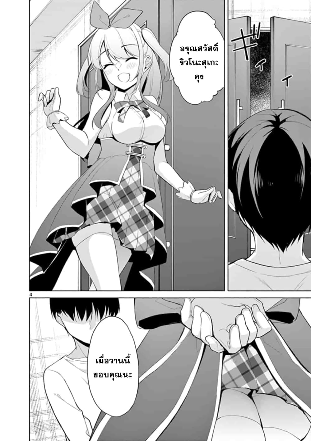 1/10 no hanayome page 4