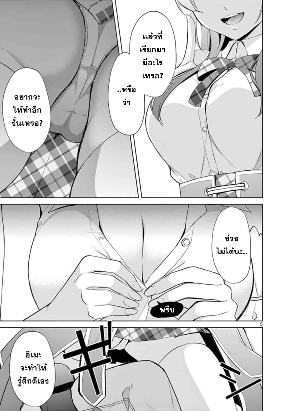 1/10 no hanayome page 5