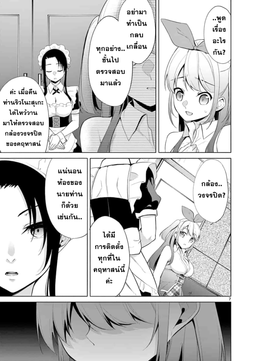 1/10 no hanayome page 7