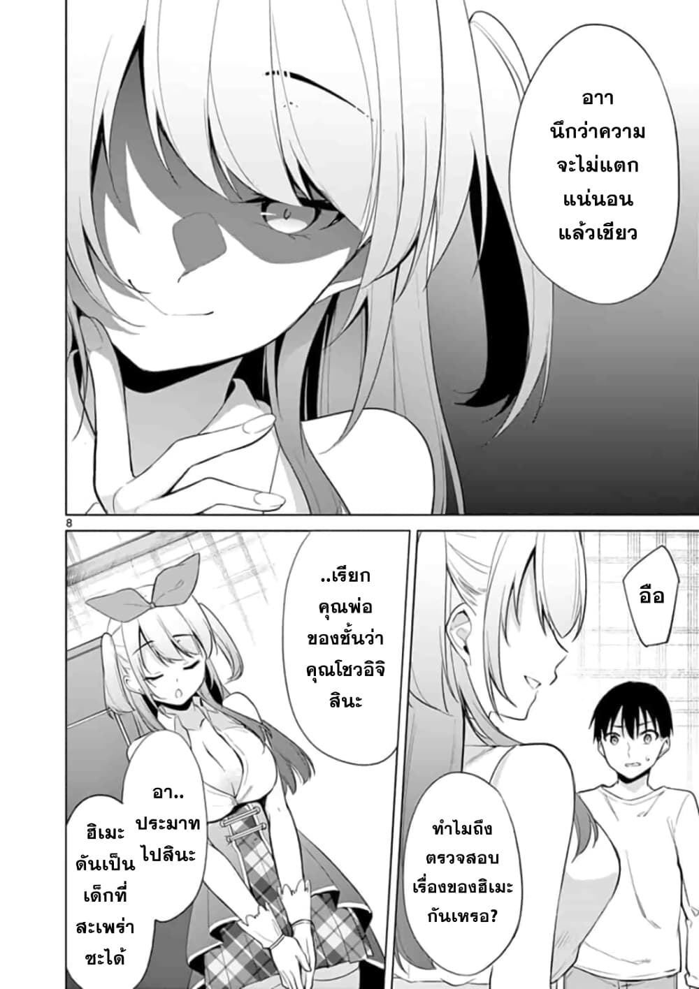 1/10 no hanayome page 8
