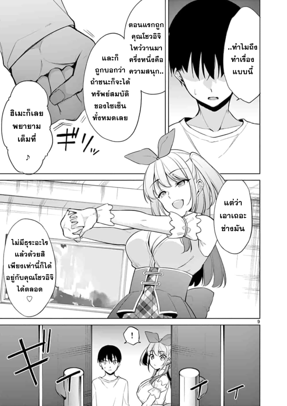 1/10 no hanayome page 9