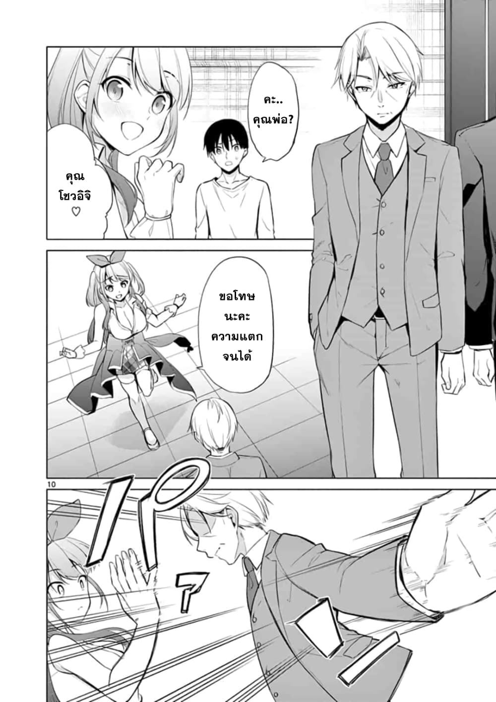 1/10 no hanayome page 10