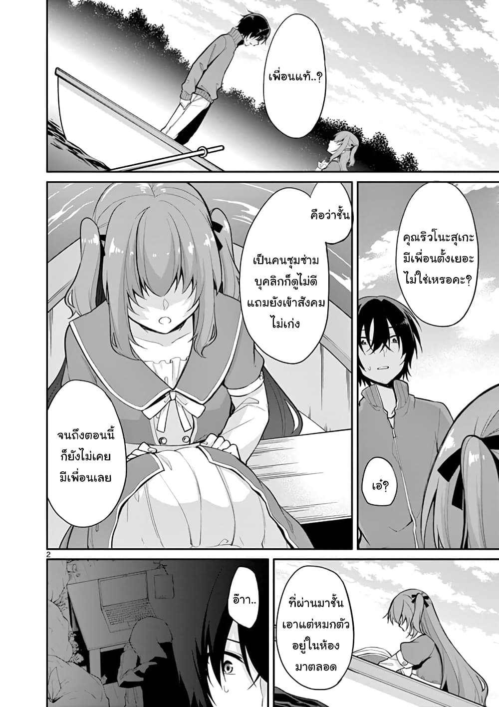 1/10 no hanayome page 2