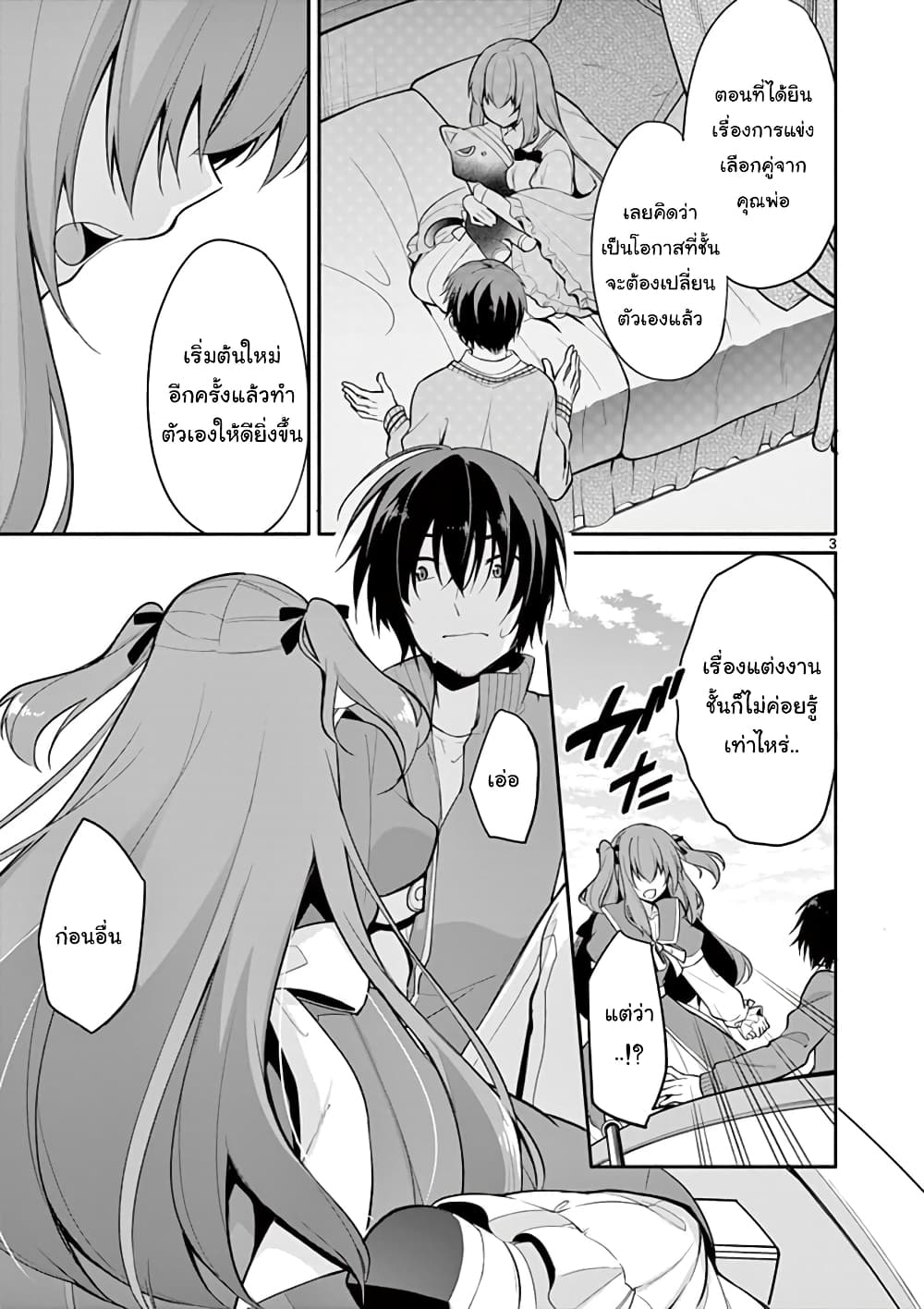 1/10 no hanayome page 3