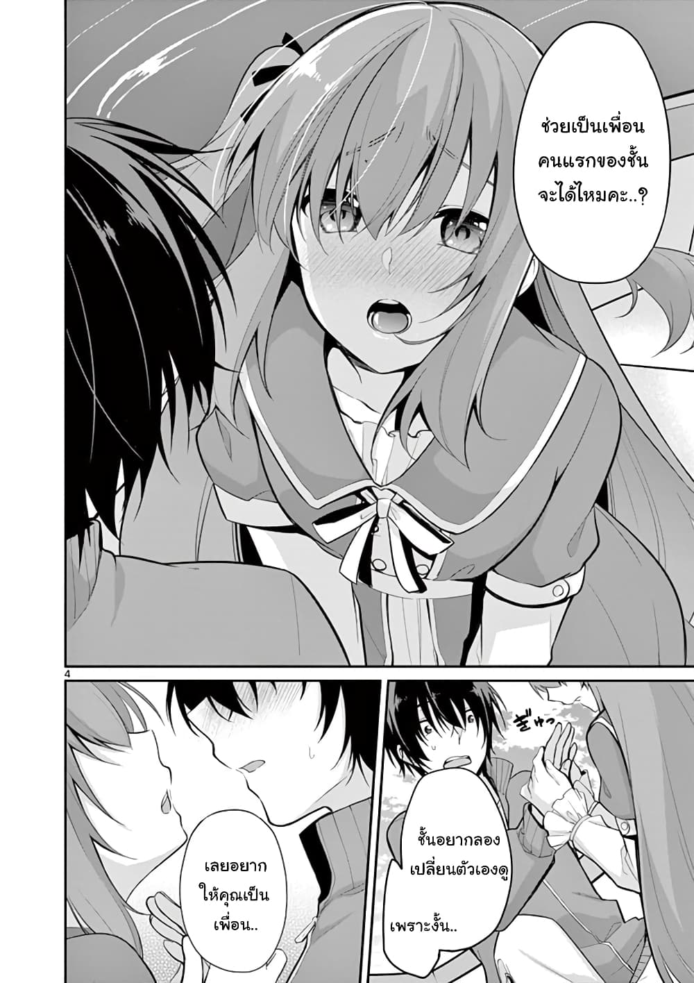 1/10 no hanayome page 4