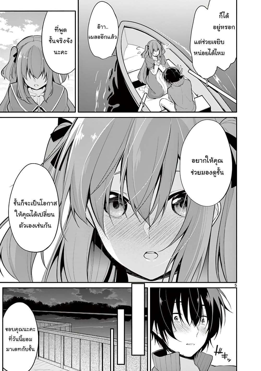 1/10 no hanayome page 5