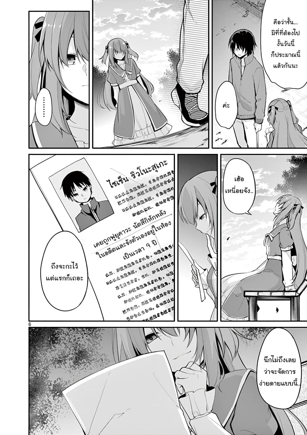 1/10 no hanayome page 6
