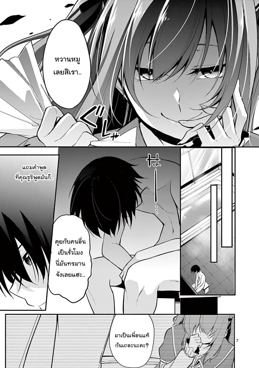 1/10 no hanayome page 7