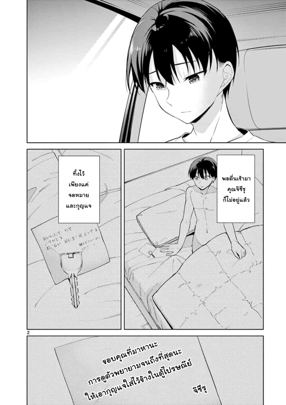 1/10 no hanayome page 2