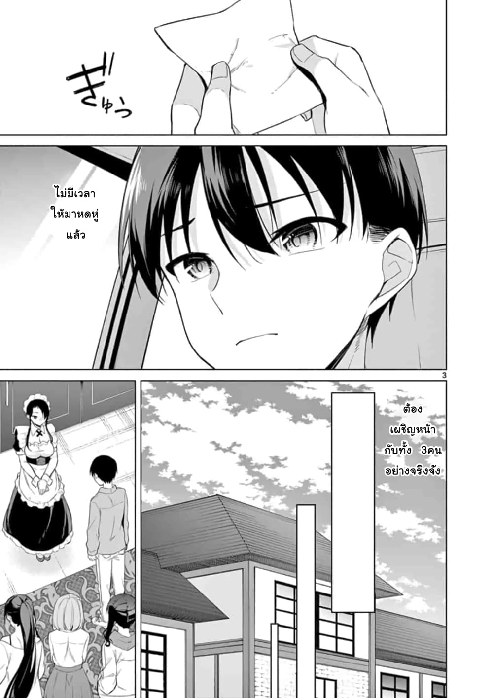 1/10 no hanayome page 3