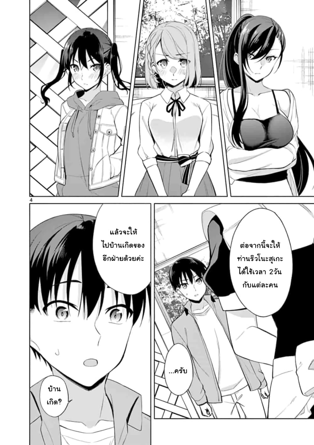 1/10 no hanayome page 4