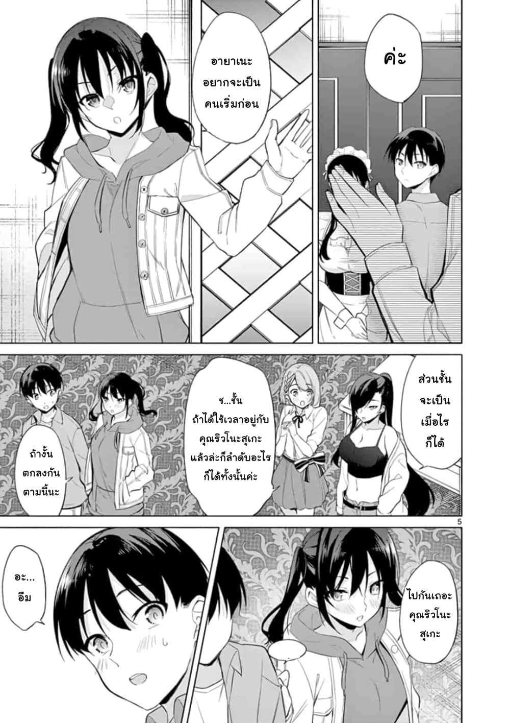 1/10 no hanayome page 5