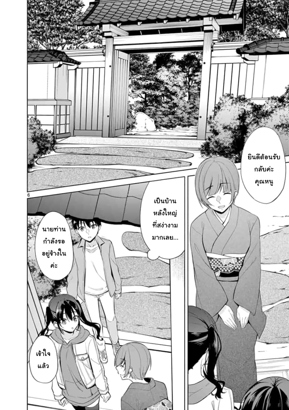 1/10 no hanayome page 6