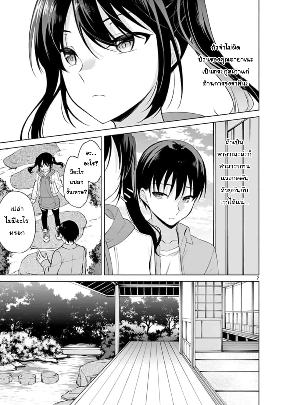1/10 no hanayome page 7