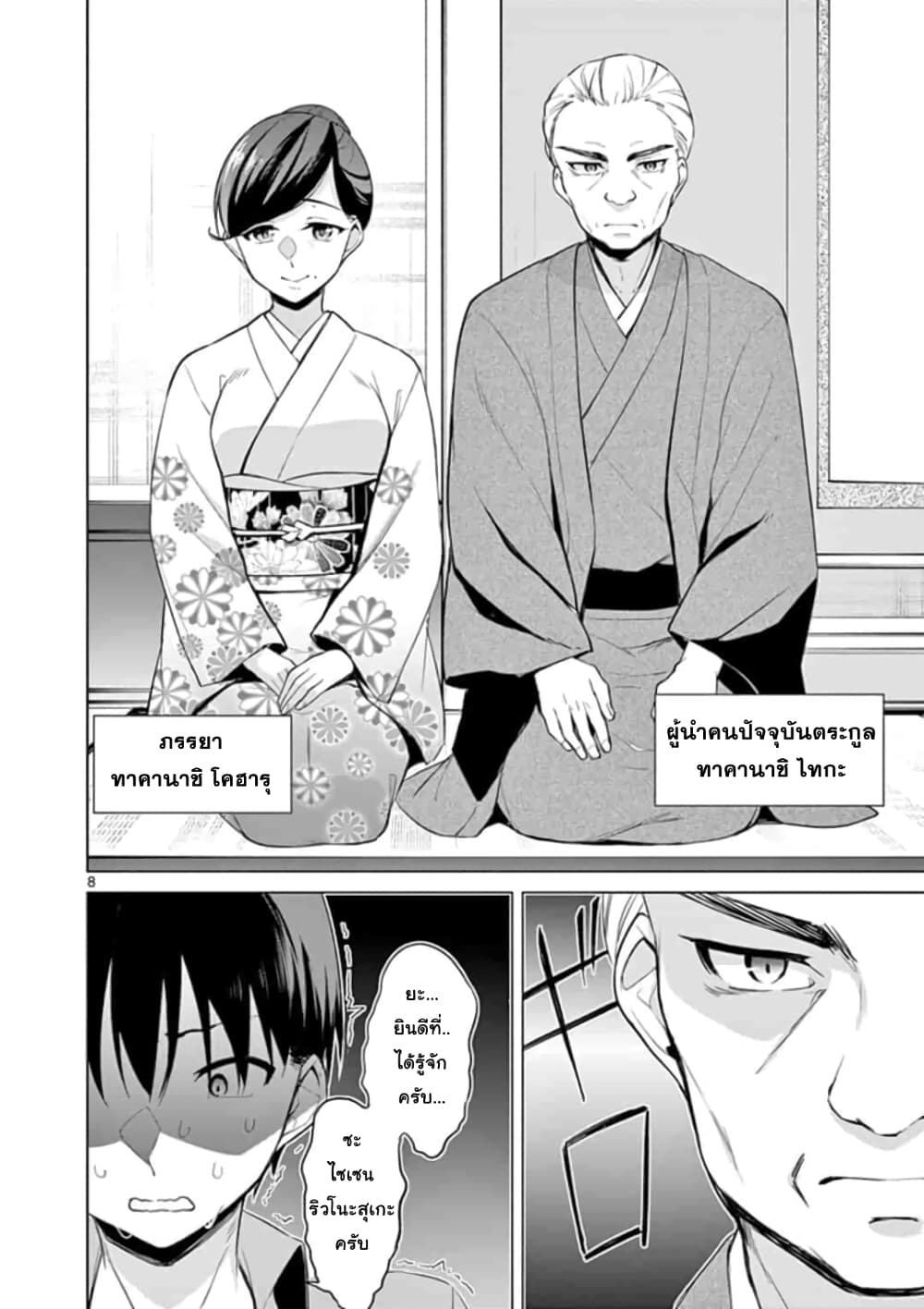 1/10 no hanayome page 8