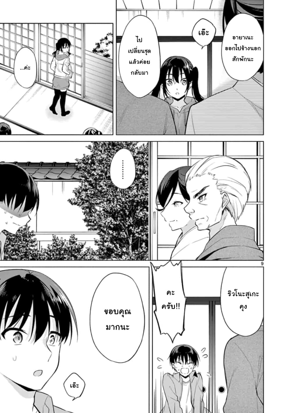 1/10 no hanayome page 9