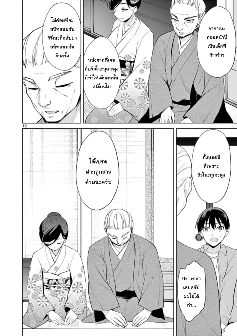 1/10 no hanayome page 10