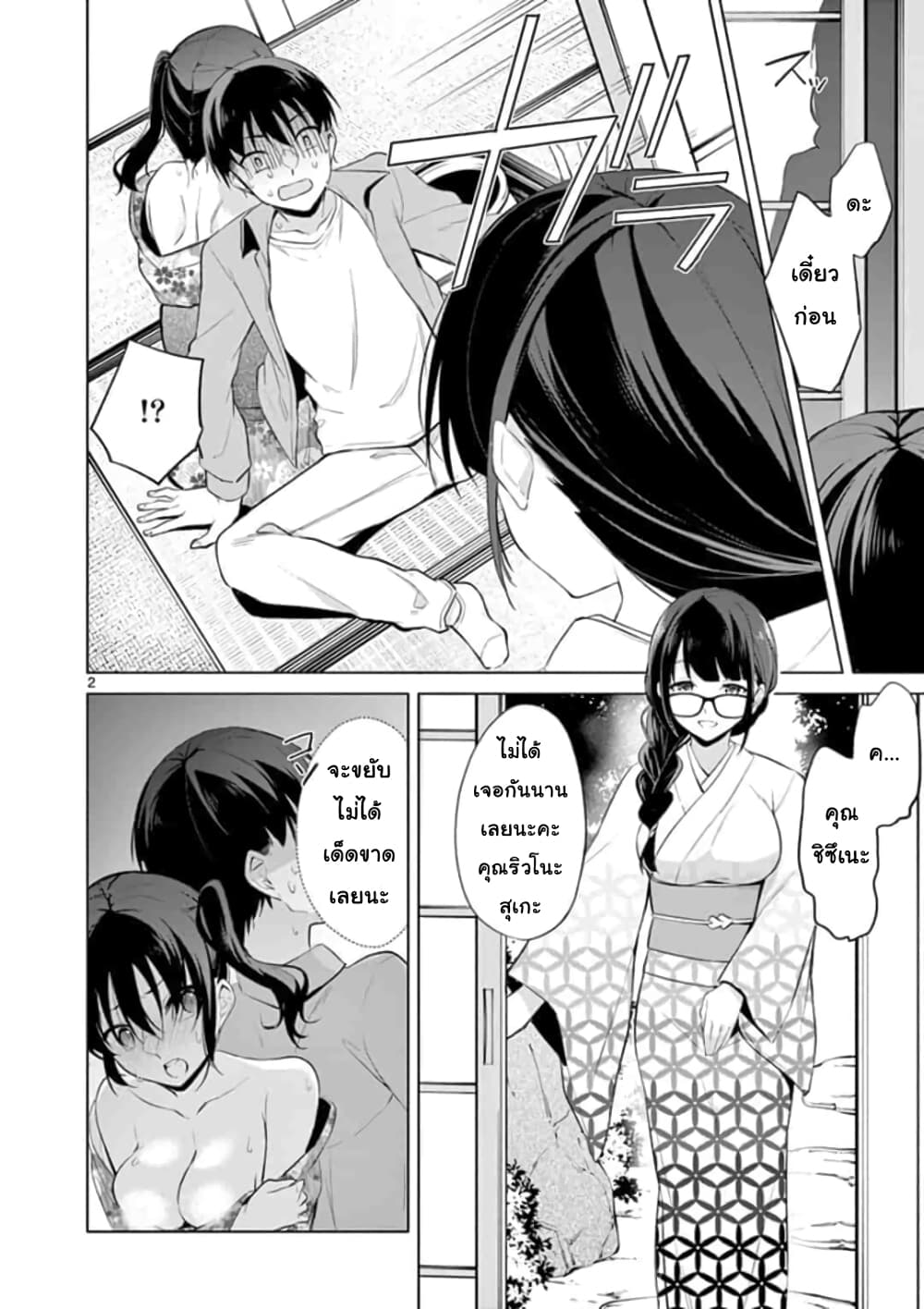 1/10 no hanayome page 2