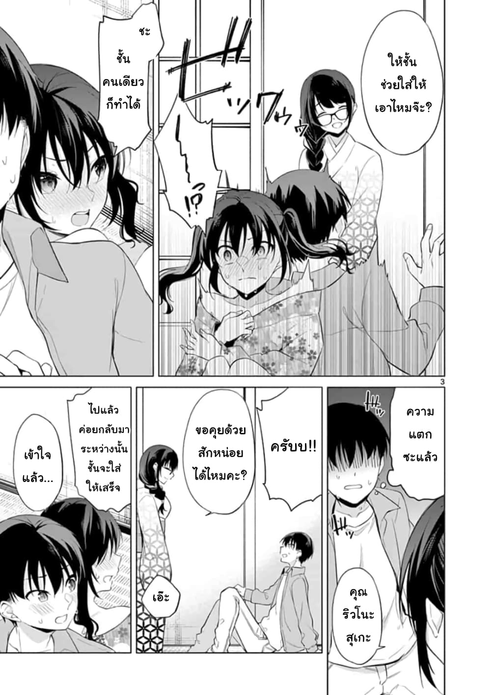 1/10 no hanayome page 3
