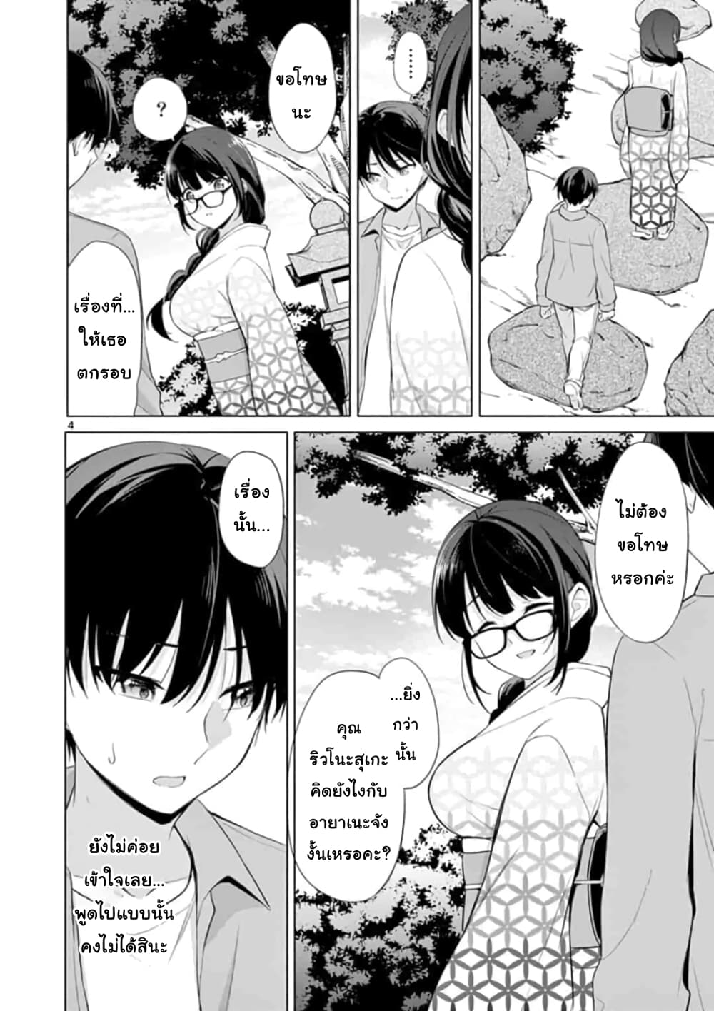 1/10 no hanayome page 4