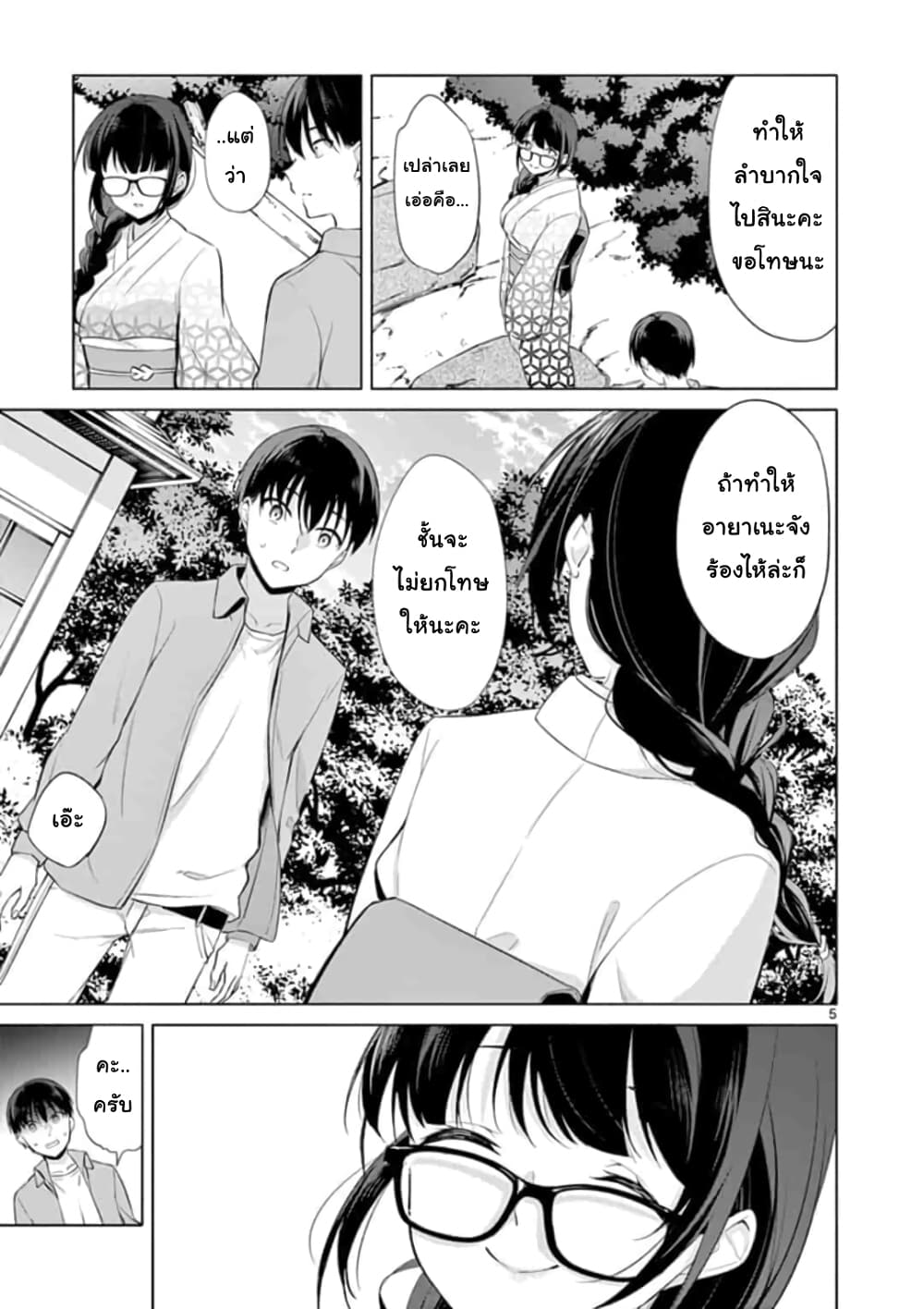 1/10 no hanayome page 5