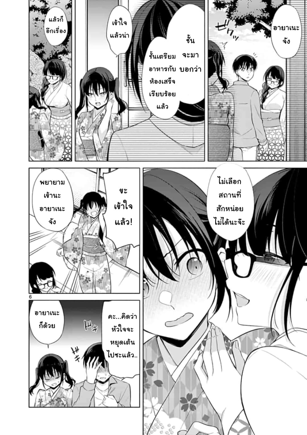 1/10 no hanayome page 6