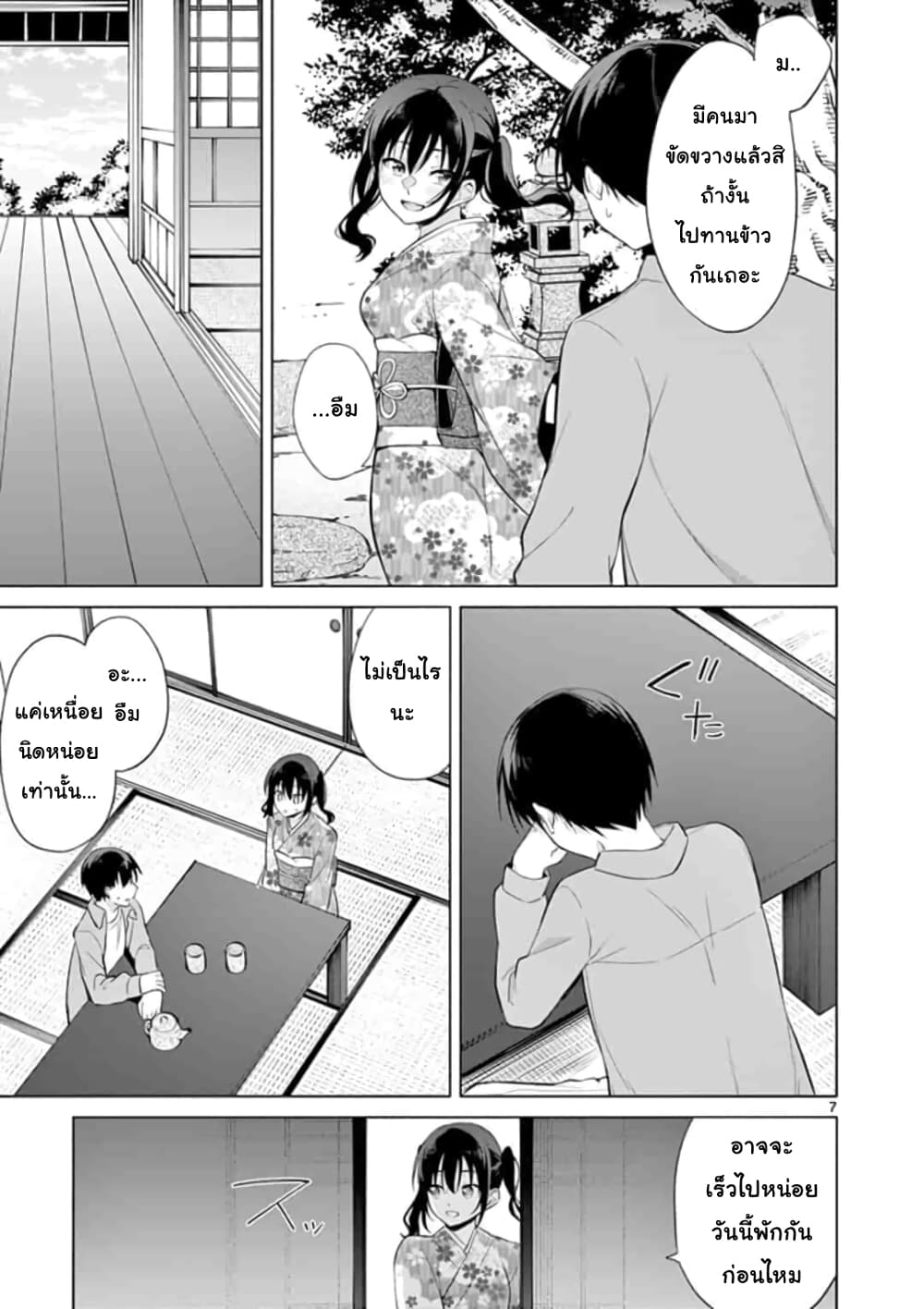 1/10 no hanayome page 7