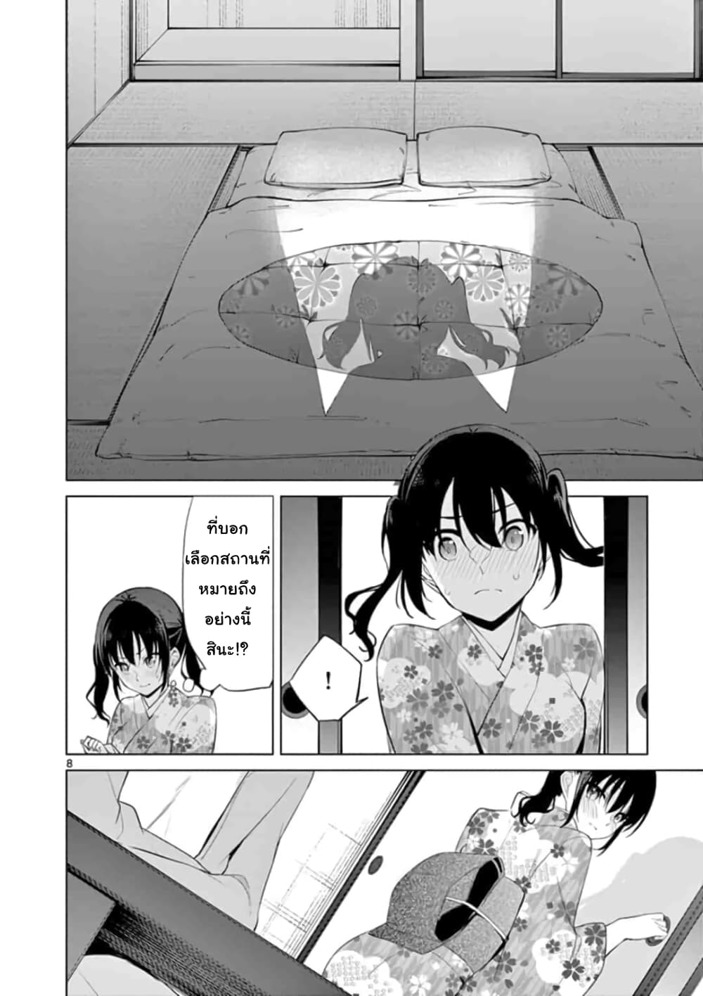1/10 no hanayome page 8