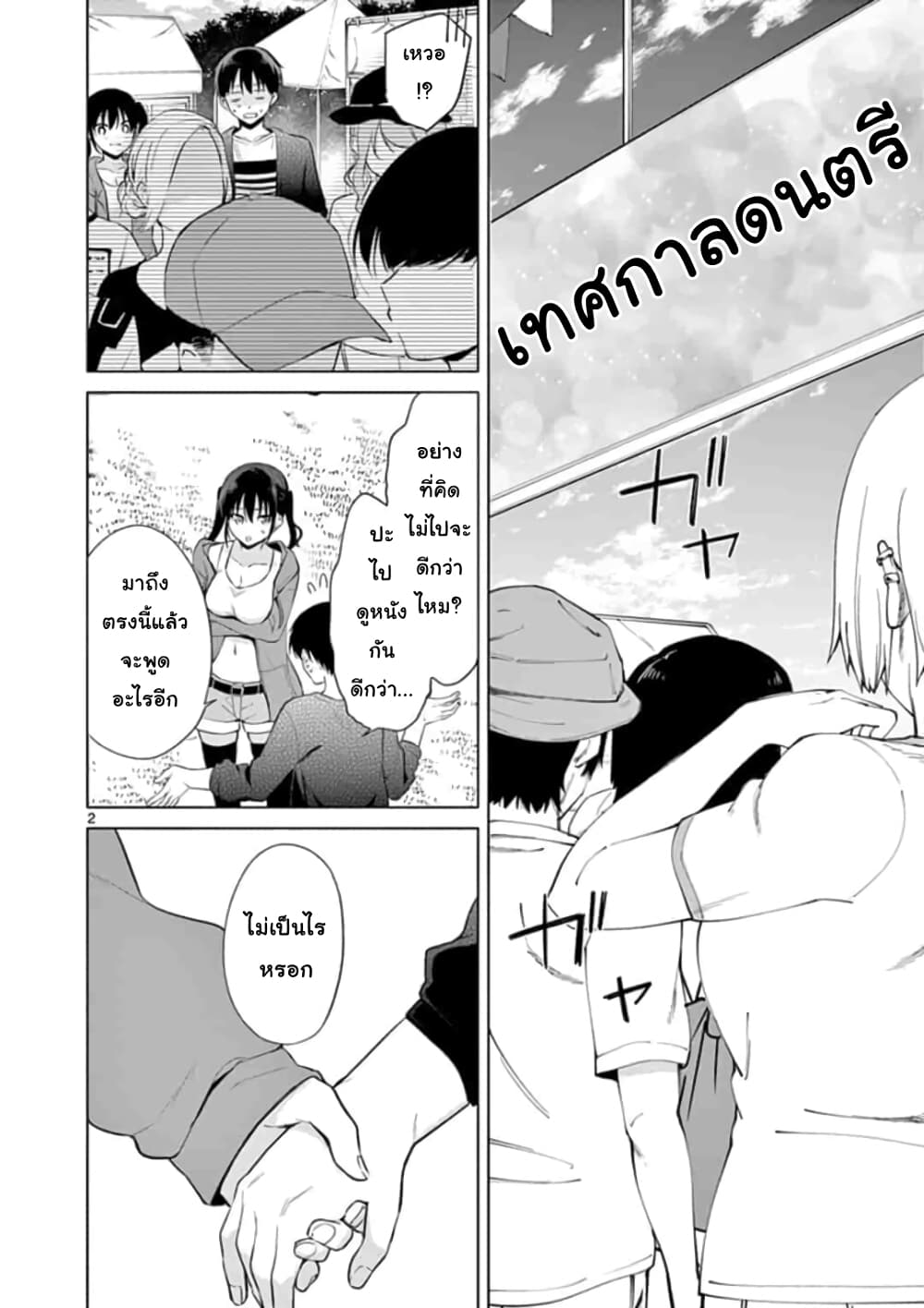 1/10 no hanayome page 2