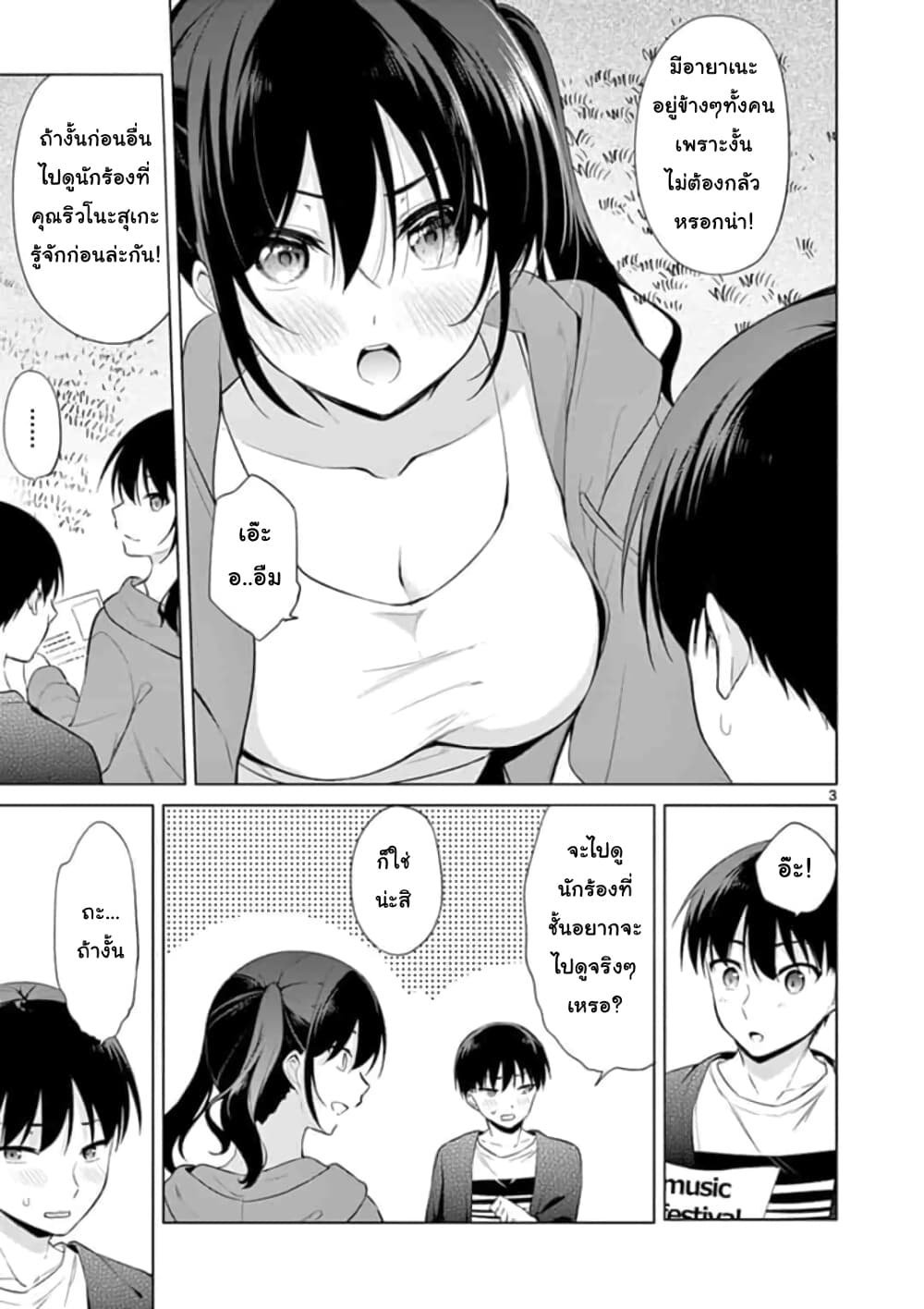 1/10 no hanayome page 3