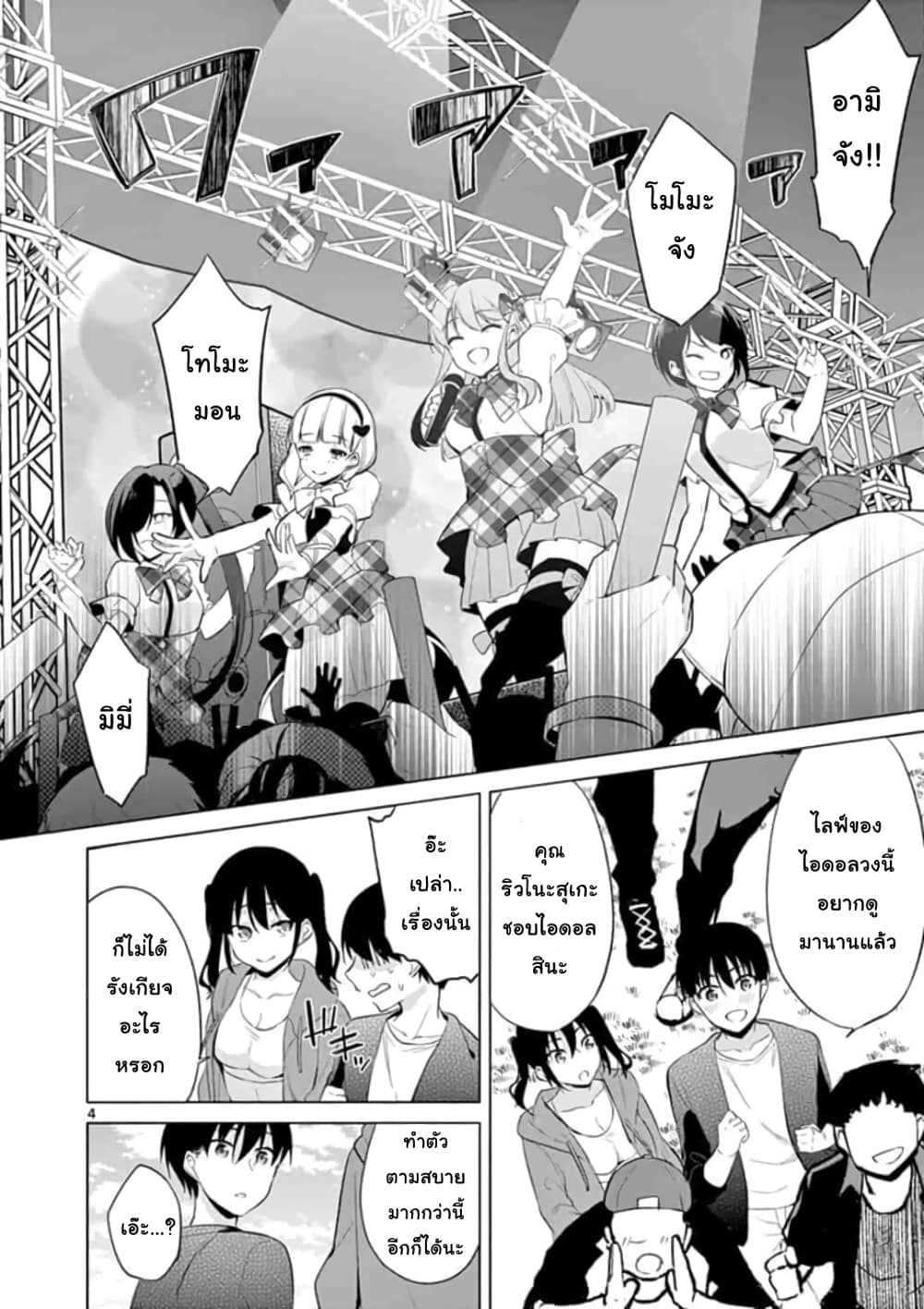 1/10 no hanayome page 4