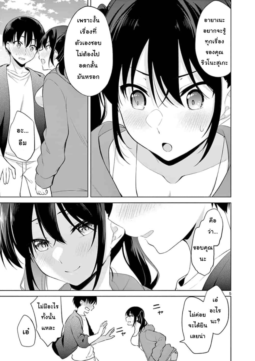 1/10 no hanayome page 5