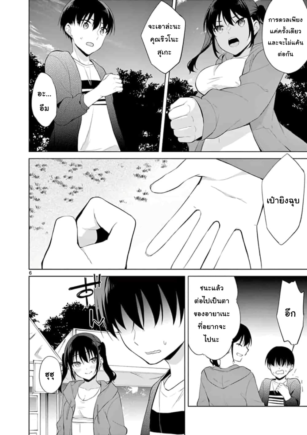 1/10 no hanayome page 6