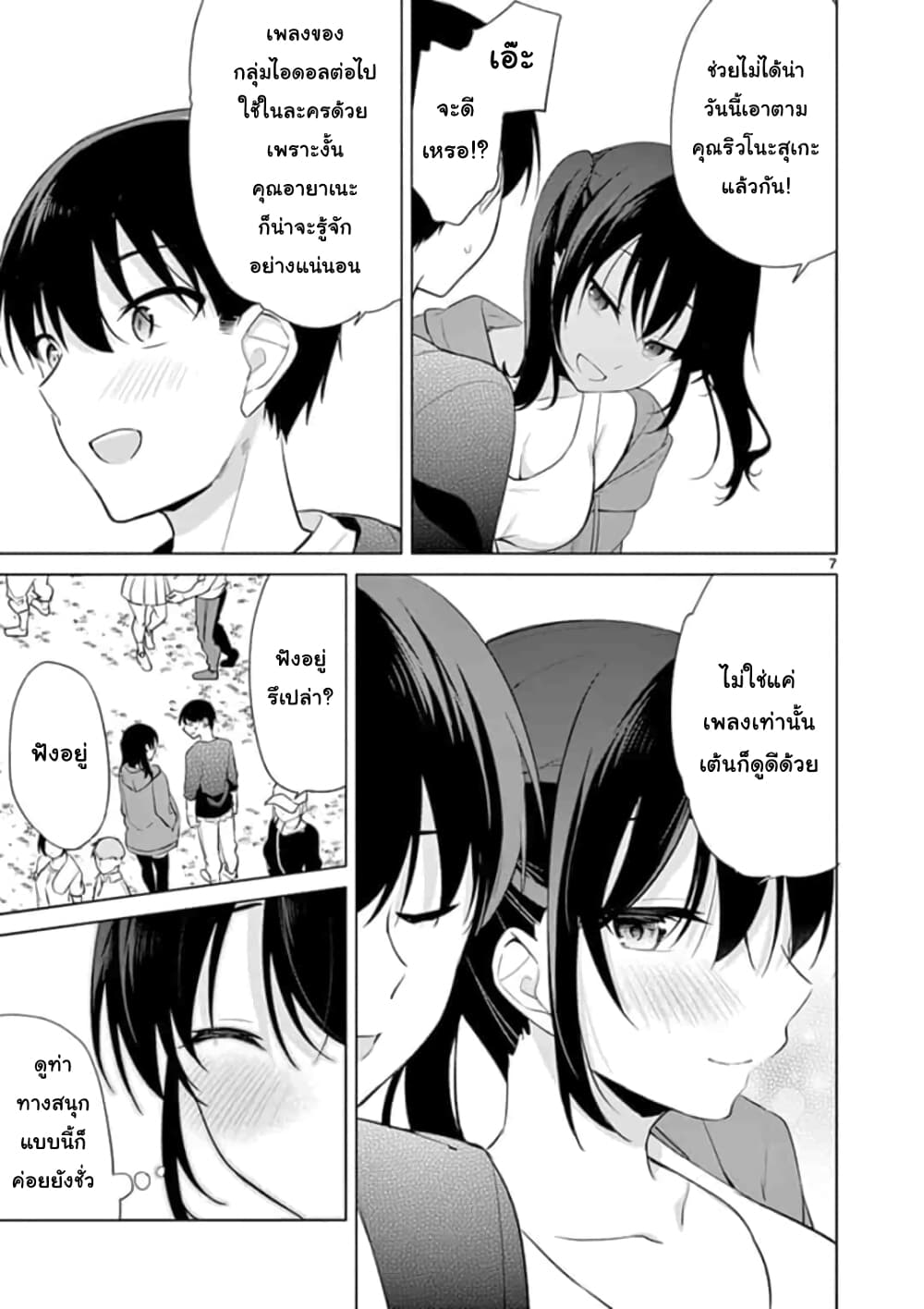 1/10 no hanayome page 7