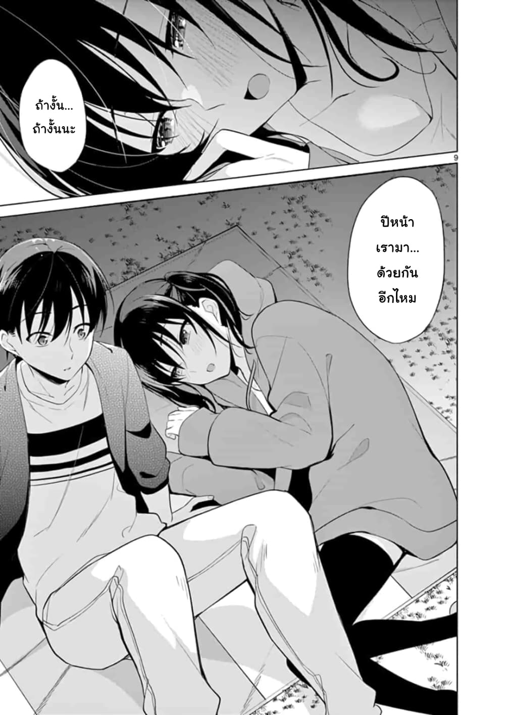 1/10 no hanayome page 9