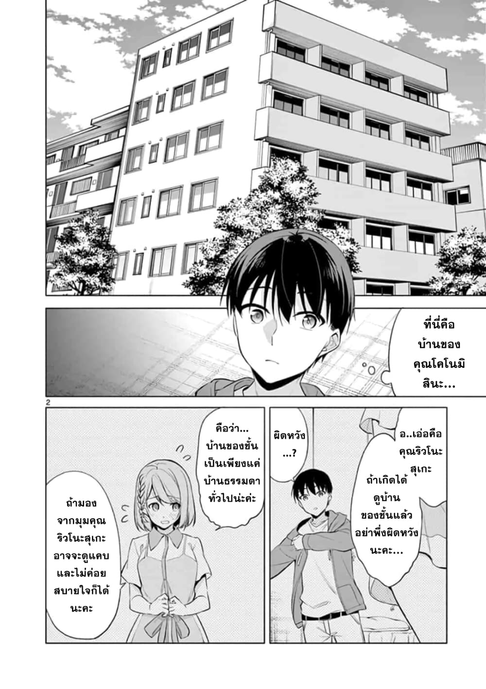 1/10 no hanayome page 2