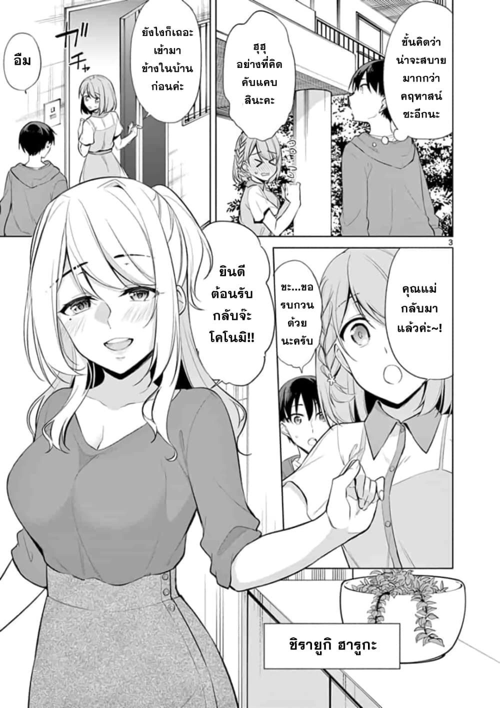 1/10 no hanayome page 3