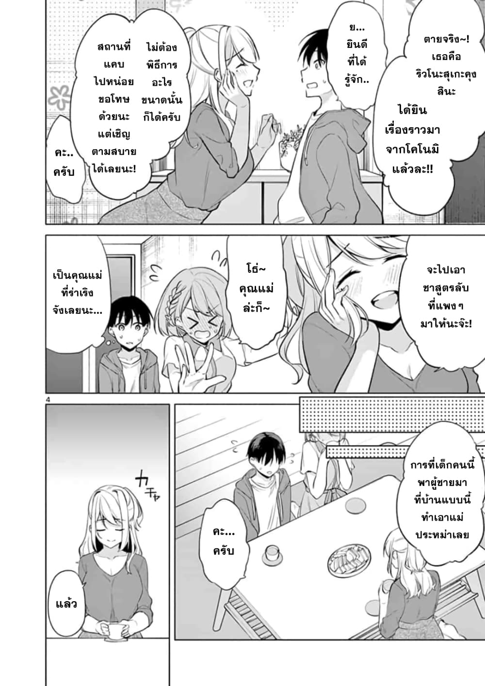 1/10 no hanayome page 4