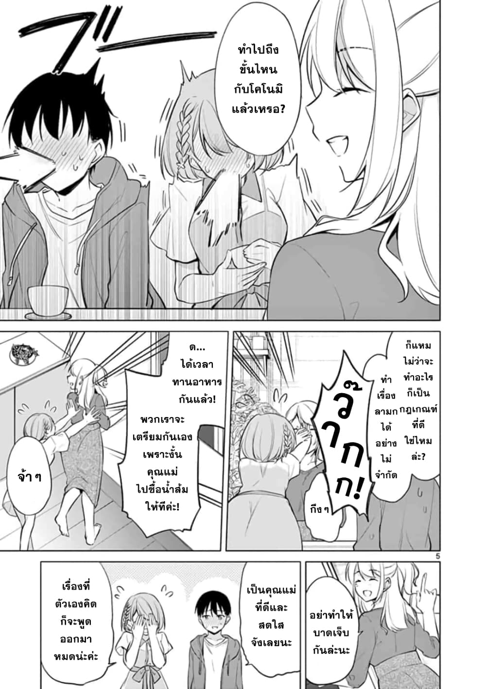 1/10 no hanayome page 5