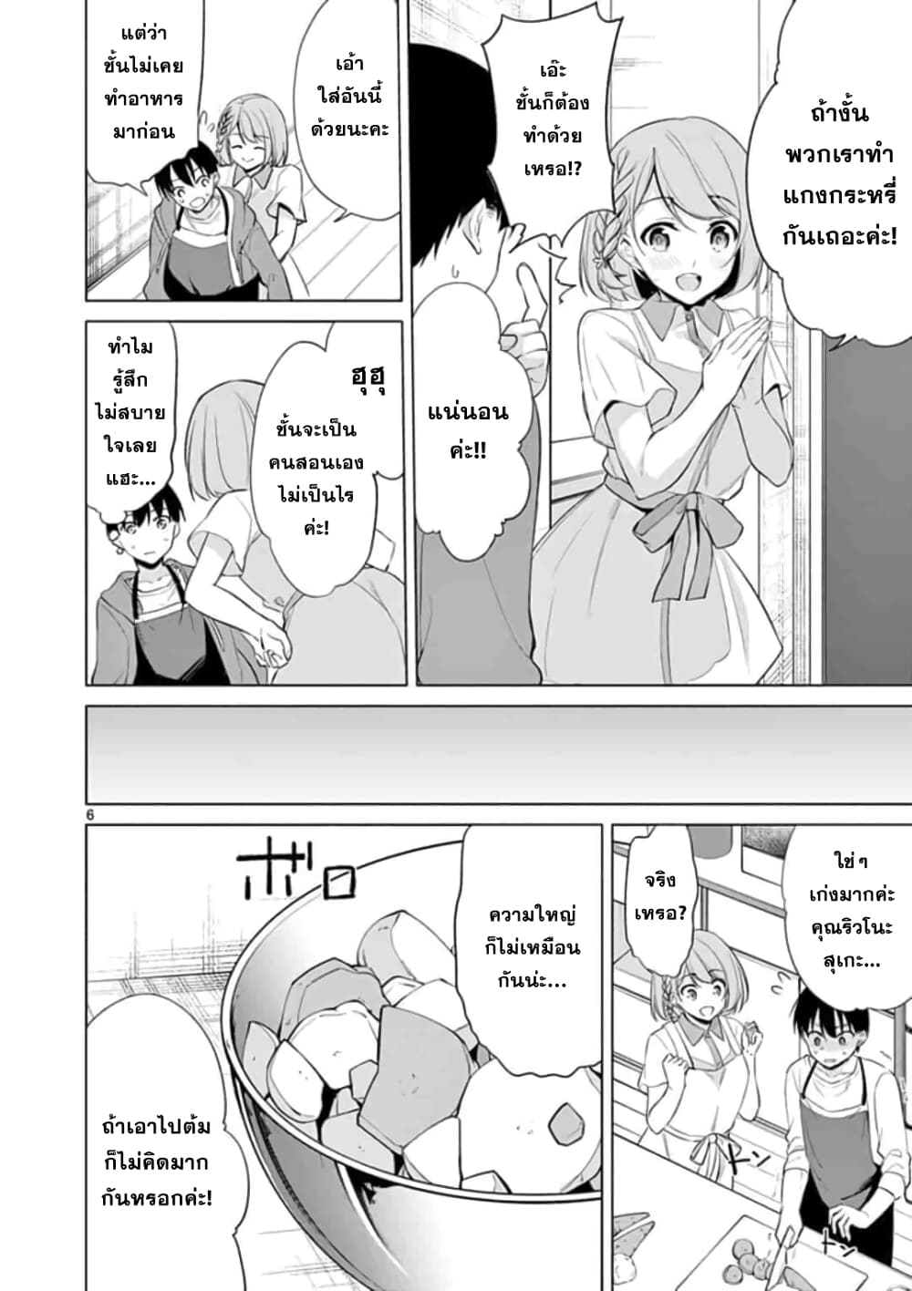 1/10 no hanayome page 6