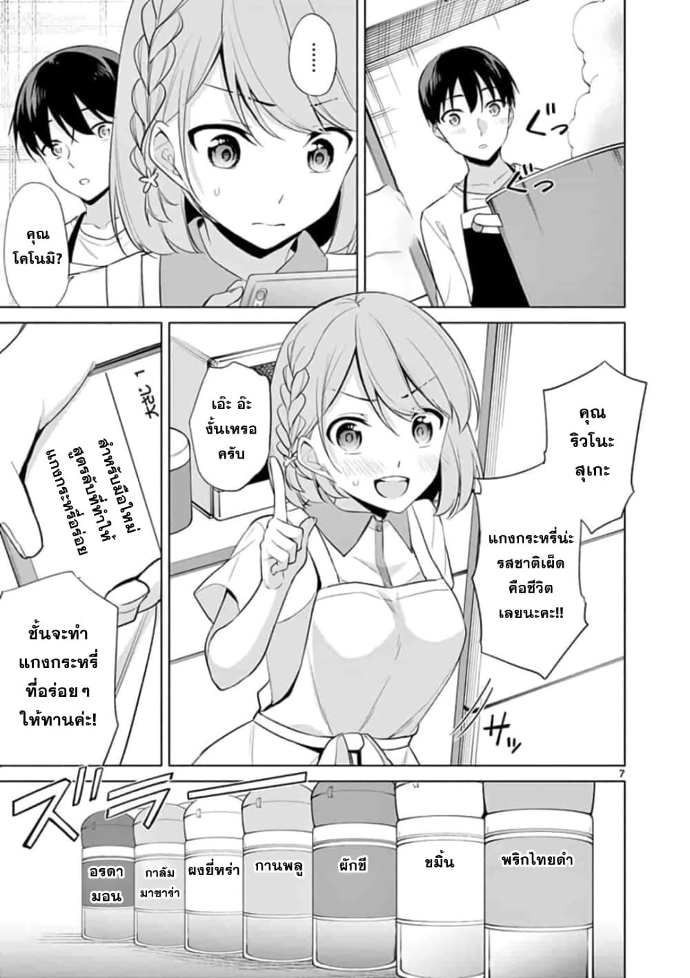 1/10 no hanayome page 7