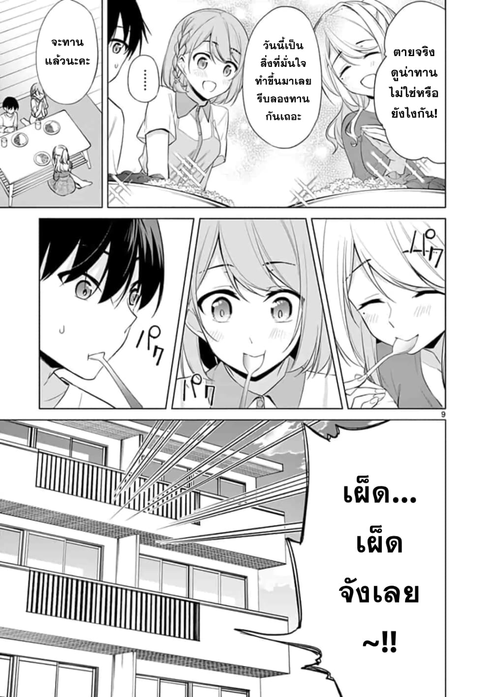 1/10 no hanayome page 9
