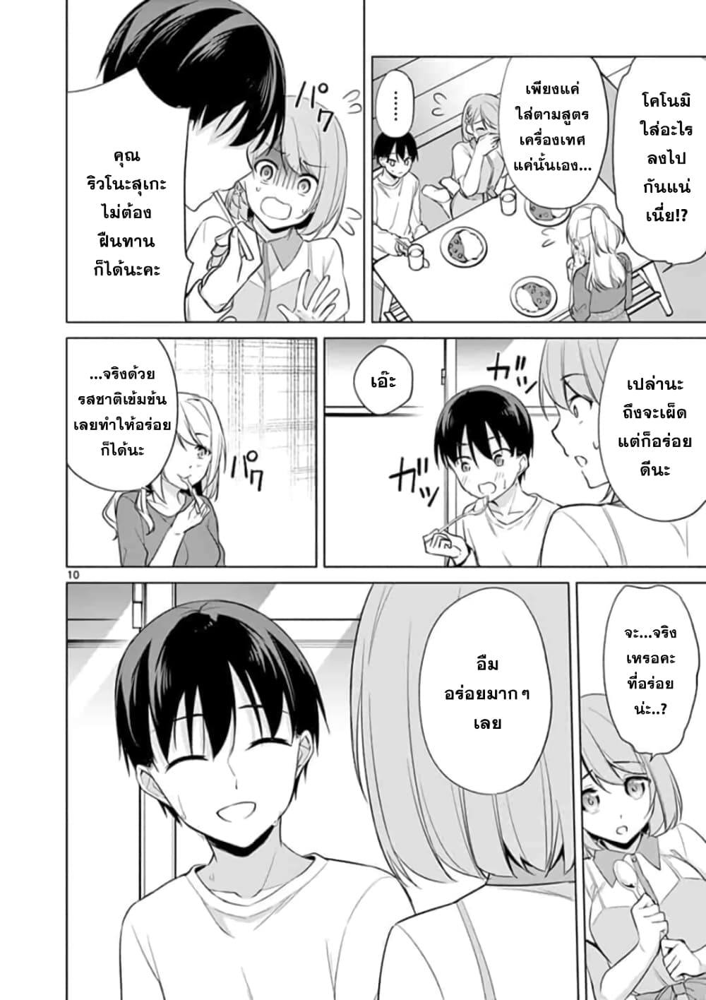 1/10 no hanayome page 10