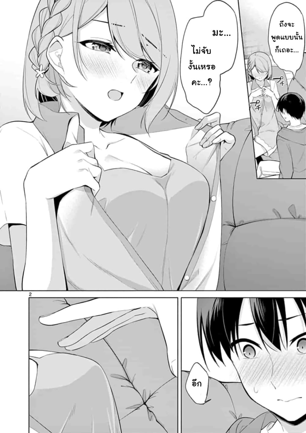 1/10 no hanayome page 2