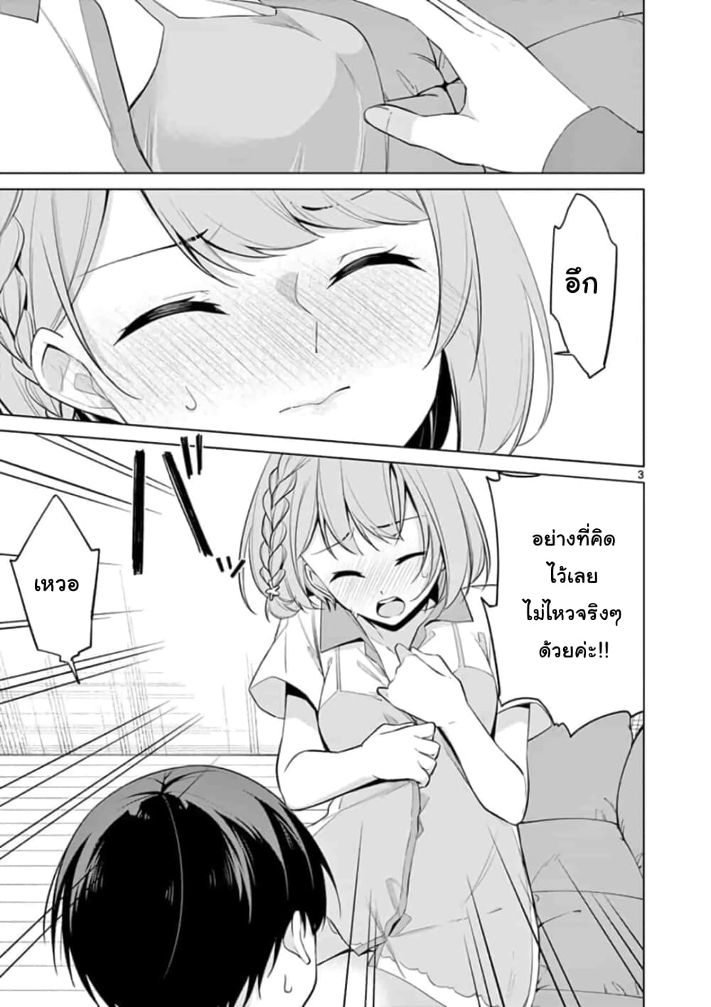 1/10 no hanayome page 3