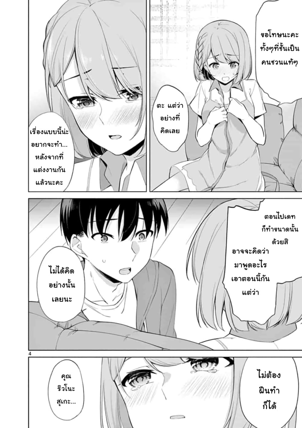 1/10 no hanayome page 4