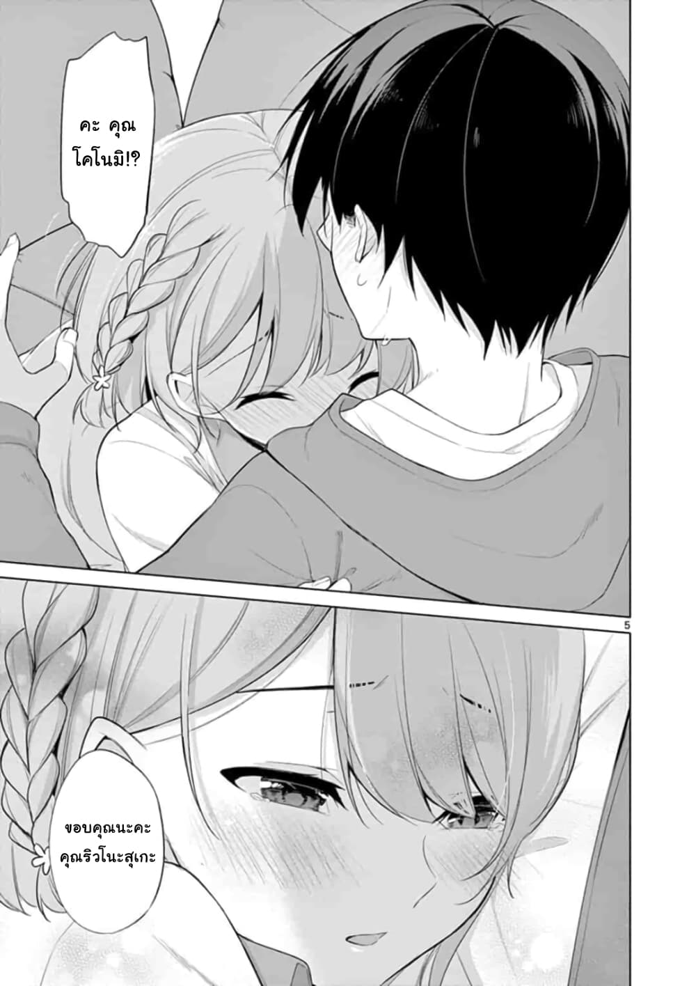 1/10 no hanayome page 5
