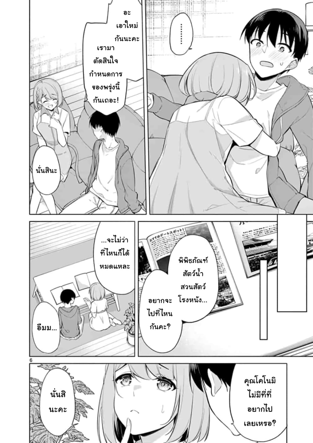 1/10 no hanayome page 6