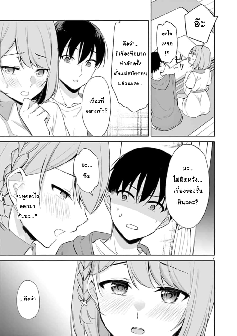 1/10 no hanayome page 7